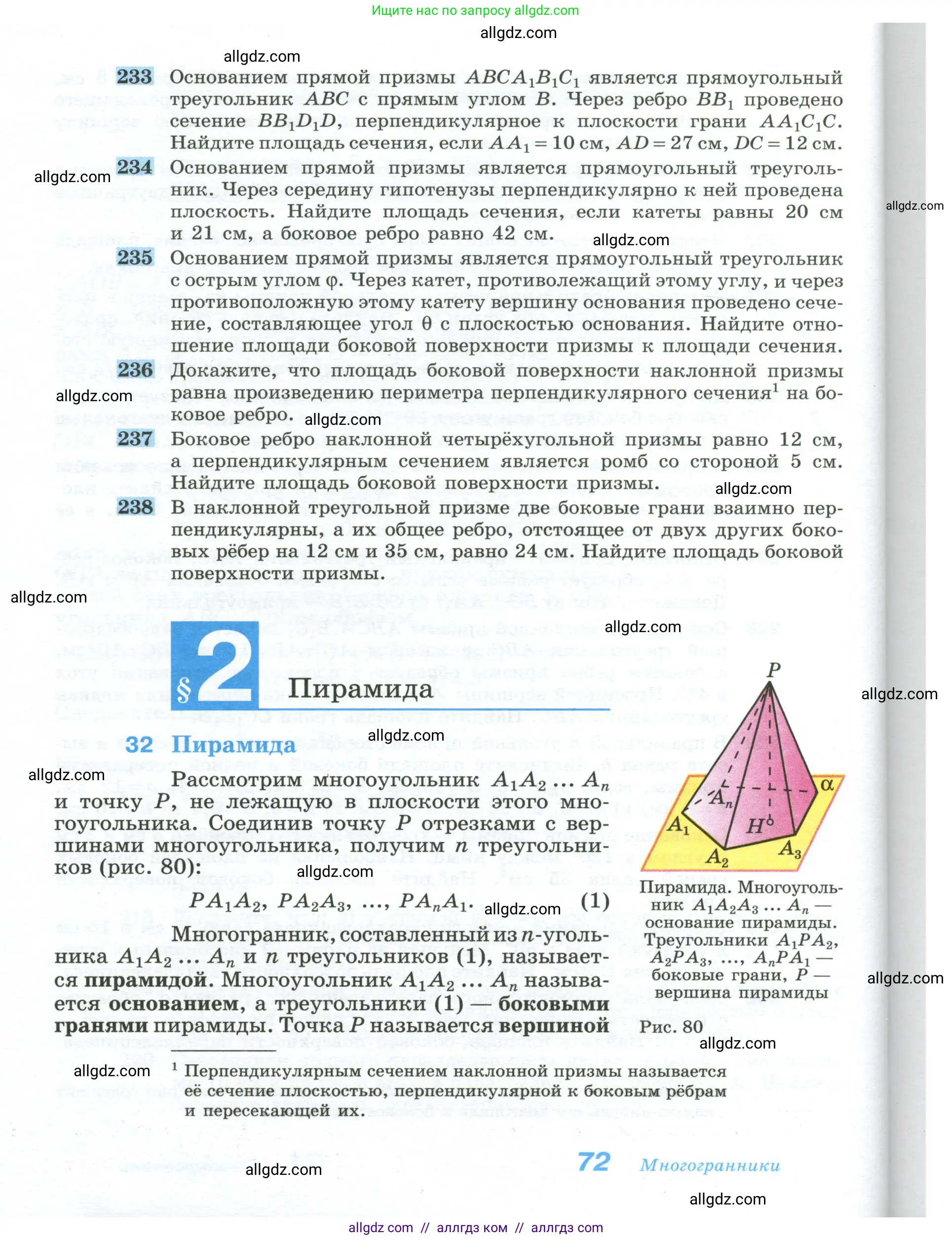 Геометрия, 10-11 класс Учебник, авторы: Атанасян Левон Сергеевич, Бутузов Валентин Фёдорович, Кадомцев Сергей Борисович, Позняк Эдуард Генрихович, Киселёва Людмила Сергеевна, издательство Просвещение, Москва, 2019, коричневого цвета, страница 72