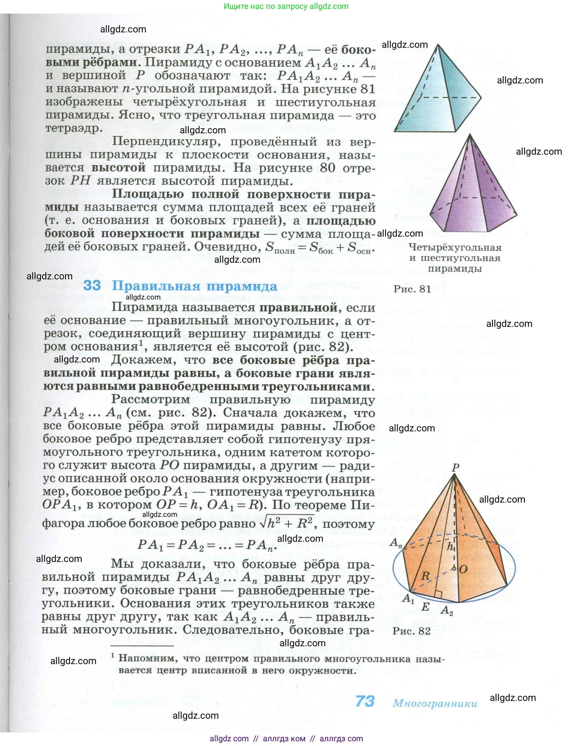 Геометрия, 10-11 класс Учебник, авторы: Атанасян Левон Сергеевич, Бутузов Валентин Фёдорович, Кадомцев Сергей Борисович, Позняк Эдуард Генрихович, Киселёва Людмила Сергеевна, издательство Просвещение, Москва, 2019, коричневого цвета, страница 73