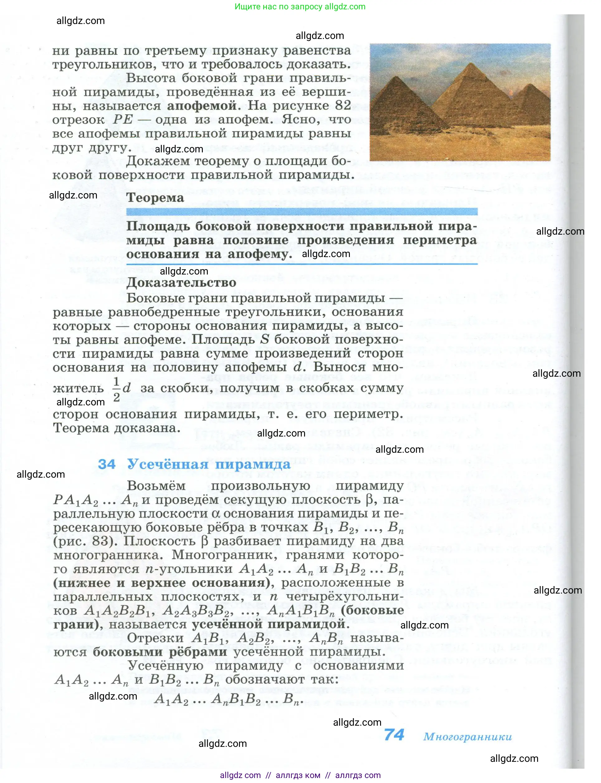 Геометрия, 10-11 класс Учебник, авторы: Атанасян Левон Сергеевич, Бутузов Валентин Фёдорович, Кадомцев Сергей Борисович, Позняк Эдуард Генрихович, Киселёва Людмила Сергеевна, издательство Просвещение, Москва, 2019, коричневого цвета, страница 74