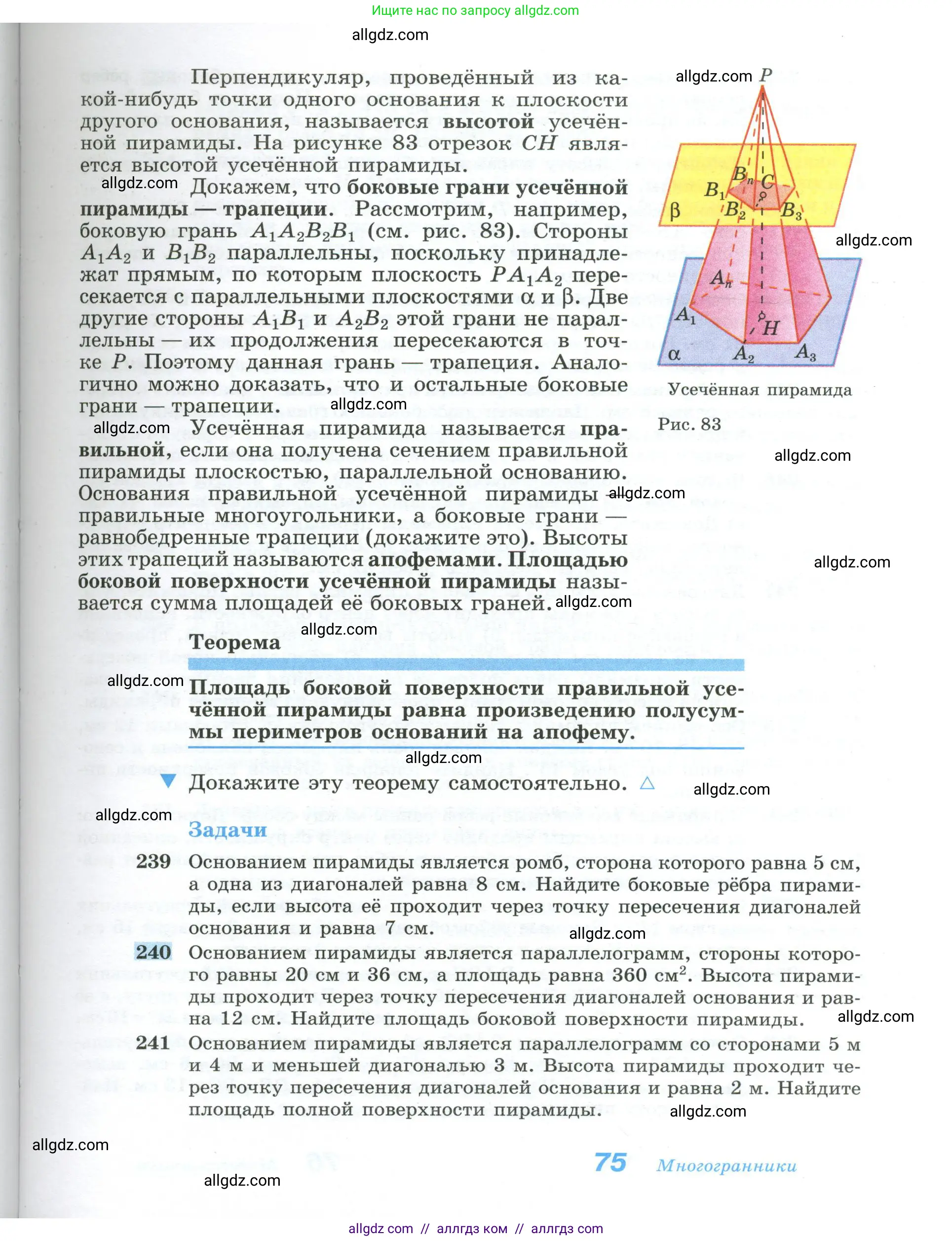 Геометрия, 10-11 класс Учебник, авторы: Атанасян Левон Сергеевич, Бутузов Валентин Фёдорович, Кадомцев Сергей Борисович, Позняк Эдуард Генрихович, Киселёва Людмила Сергеевна, издательство Просвещение, Москва, 2019, коричневого цвета, страница 75