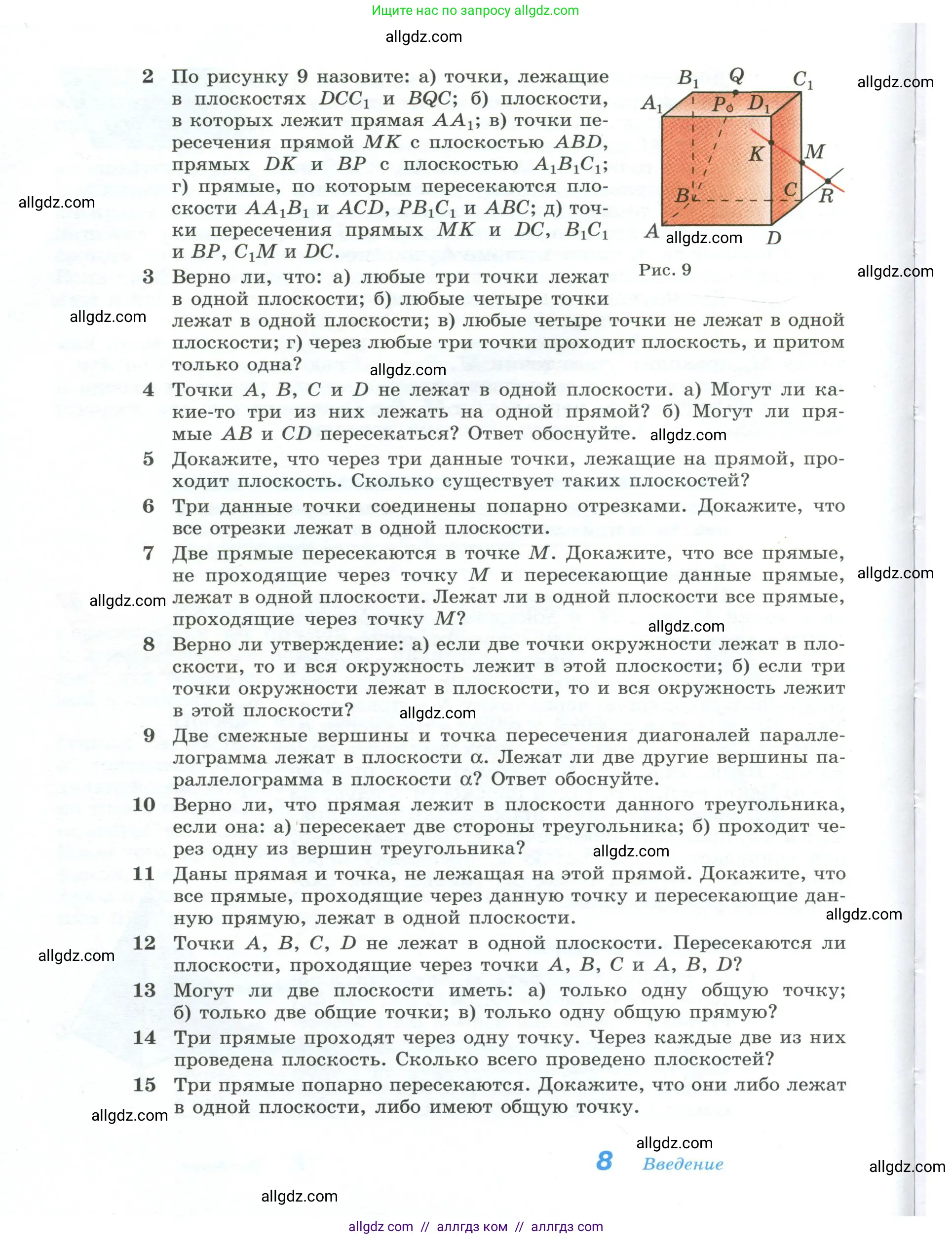 Геометрия, 10-11 класс Учебник, авторы: Атанасян Левон Сергеевич, Бутузов Валентин Фёдорович, Кадомцев Сергей Борисович, Позняк Эдуард Генрихович, Киселёва Людмила Сергеевна, издательство Просвещение, Москва, 2019, коричневого цвета, страница 8