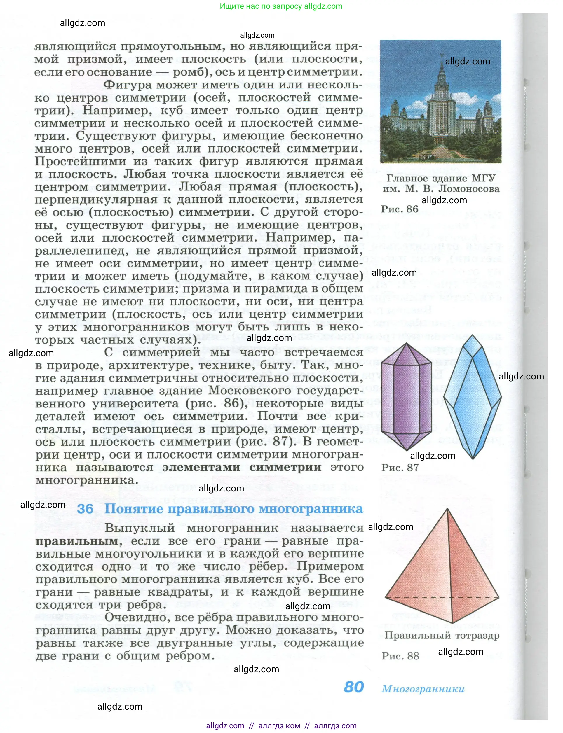 Геометрия, 10-11 класс Учебник, авторы: Атанасян Левон Сергеевич, Бутузов Валентин Фёдорович, Кадомцев Сергей Борисович, Позняк Эдуард Генрихович, Киселёва Людмила Сергеевна, издательство Просвещение, Москва, 2019, коричневого цвета, страница 80