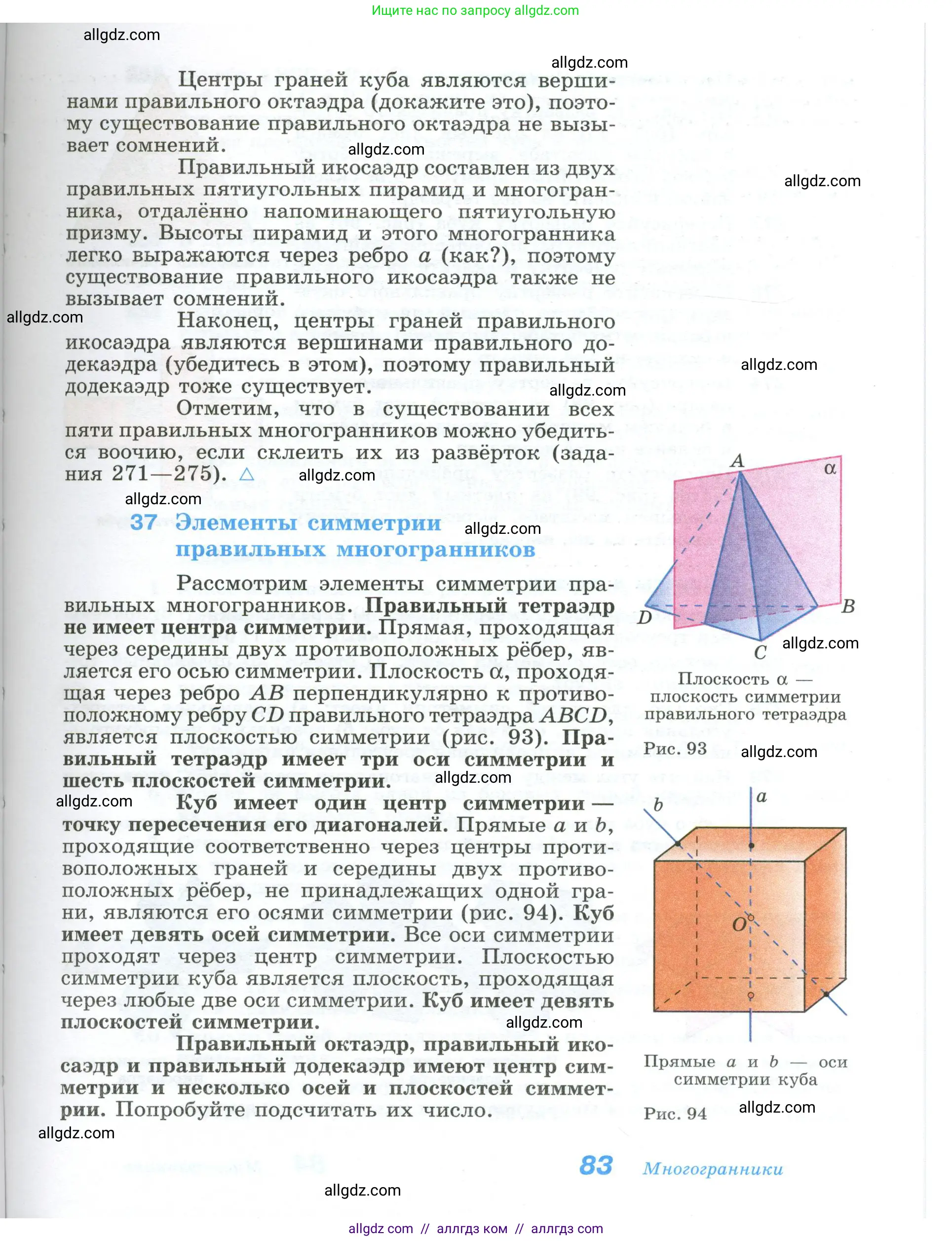 Геометрия, 10-11 класс Учебник, авторы: Атанасян Левон Сергеевич, Бутузов Валентин Фёдорович, Кадомцев Сергей Борисович, Позняк Эдуард Генрихович, Киселёва Людмила Сергеевна, издательство Просвещение, Москва, 2019, коричневого цвета, страница 83