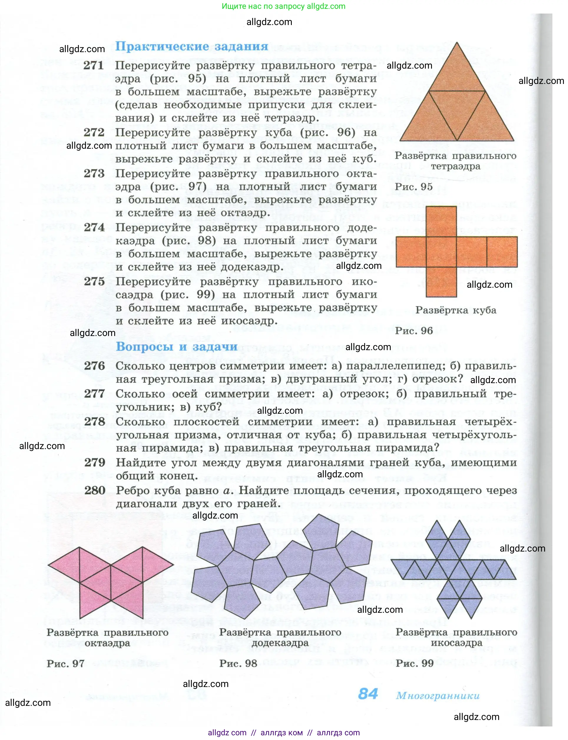Геометрия, 10-11 класс Учебник, авторы: Атанасян Левон Сергеевич, Бутузов Валентин Фёдорович, Кадомцев Сергей Борисович, Позняк Эдуард Генрихович, Киселёва Людмила Сергеевна, издательство Просвещение, Москва, 2019, коричневого цвета, страница 84