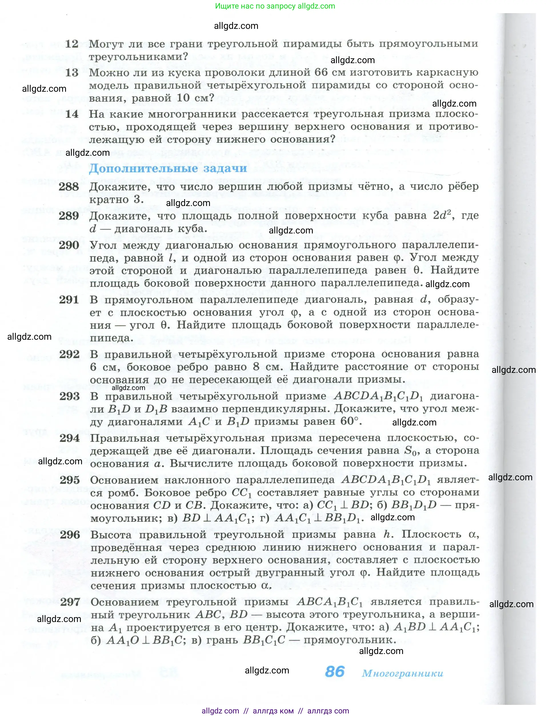 Геометрия, 10-11 класс Учебник, авторы: Атанасян Левон Сергеевич, Бутузов Валентин Фёдорович, Кадомцев Сергей Борисович, Позняк Эдуард Генрихович, Киселёва Людмила Сергеевна, издательство Просвещение, Москва, 2019, коричневого цвета, страница 86