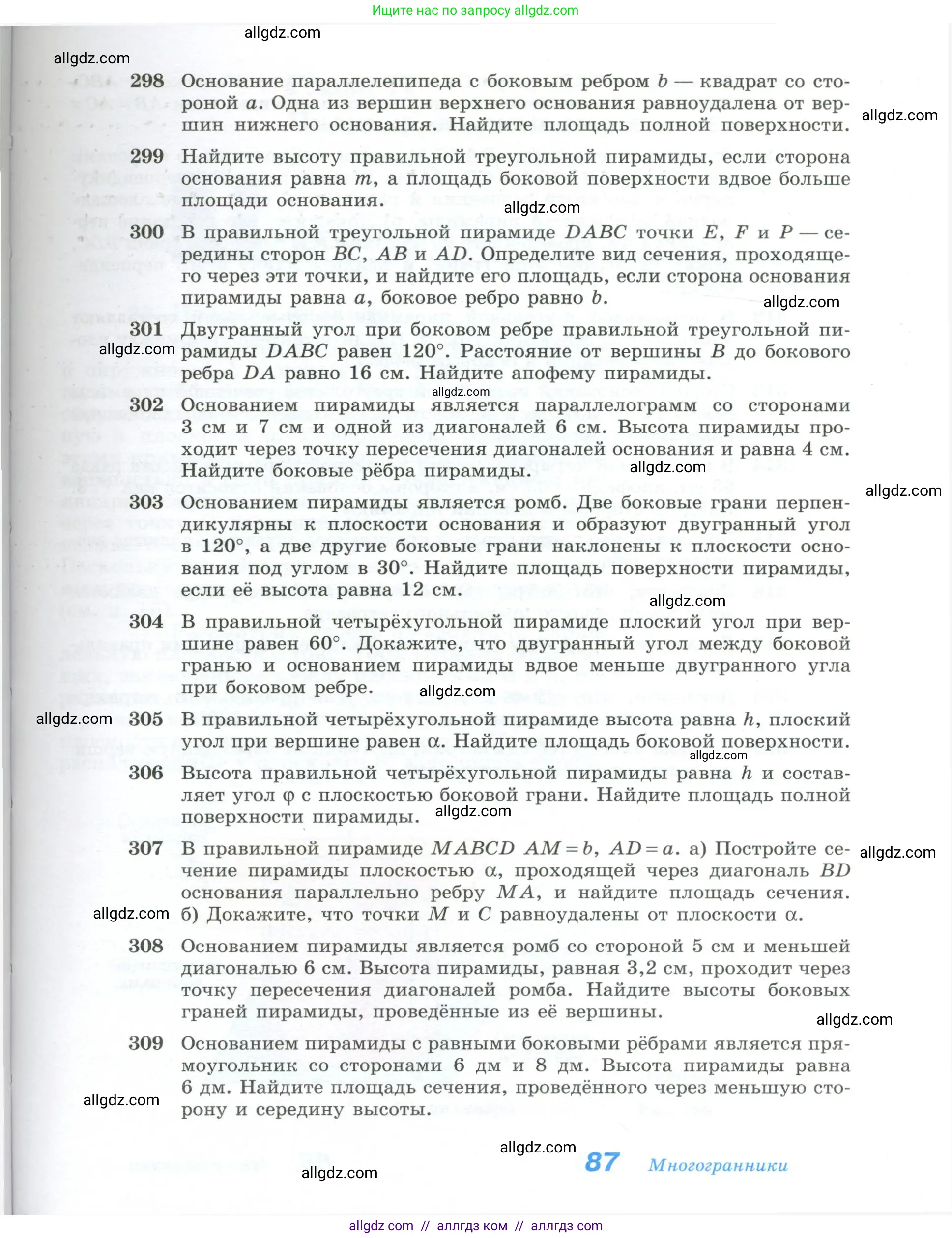 Геометрия, 10-11 класс Учебник, авторы: Атанасян Левон Сергеевич, Бутузов Валентин Фёдорович, Кадомцев Сергей Борисович, Позняк Эдуард Генрихович, Киселёва Людмила Сергеевна, издательство Просвещение, Москва, 2019, коричневого цвета, страница 87