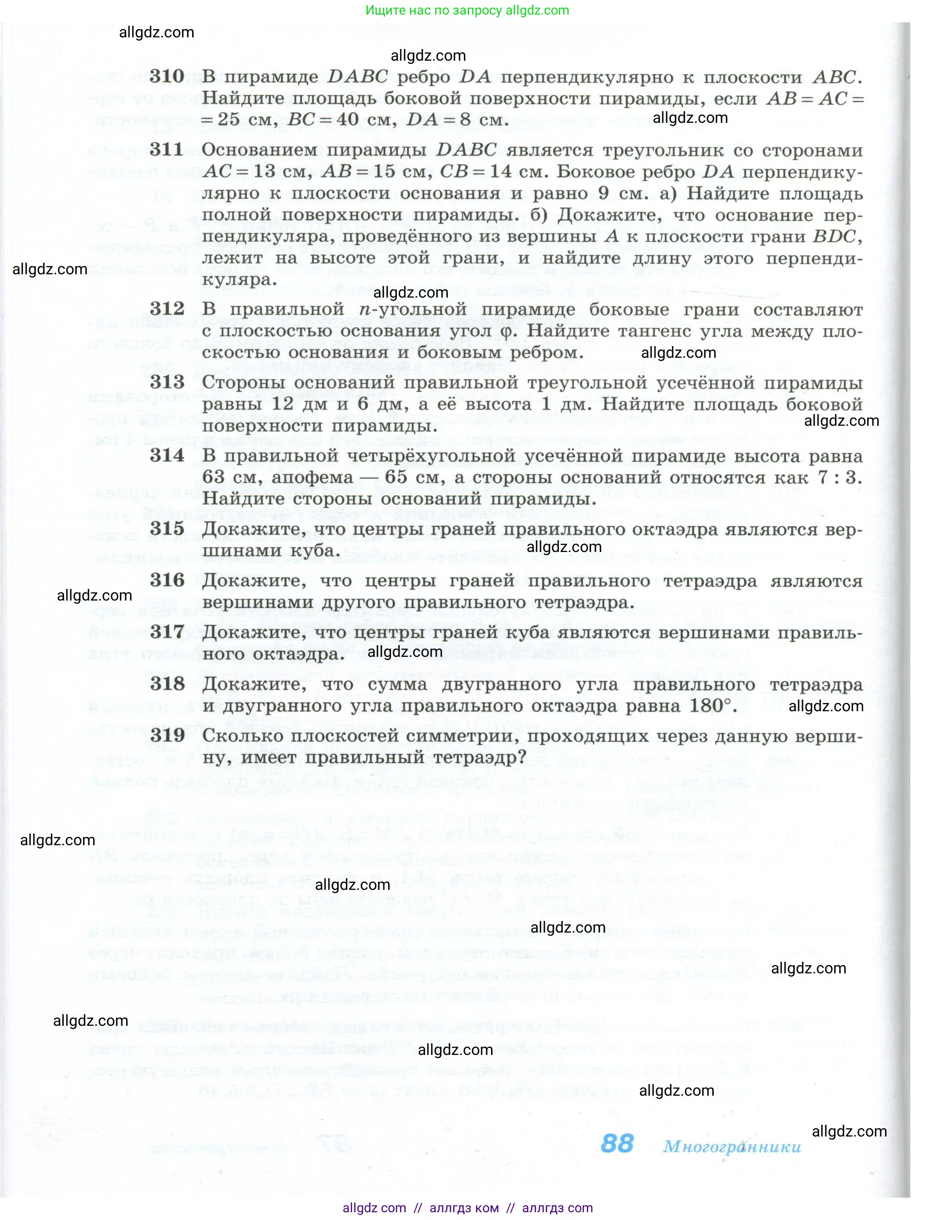 Геометрия, 10-11 класс Учебник, авторы: Атанасян Левон Сергеевич, Бутузов Валентин Фёдорович, Кадомцев Сергей Борисович, Позняк Эдуард Генрихович, Киселёва Людмила Сергеевна, издательство Просвещение, Москва, 2019, коричневого цвета, страница 88