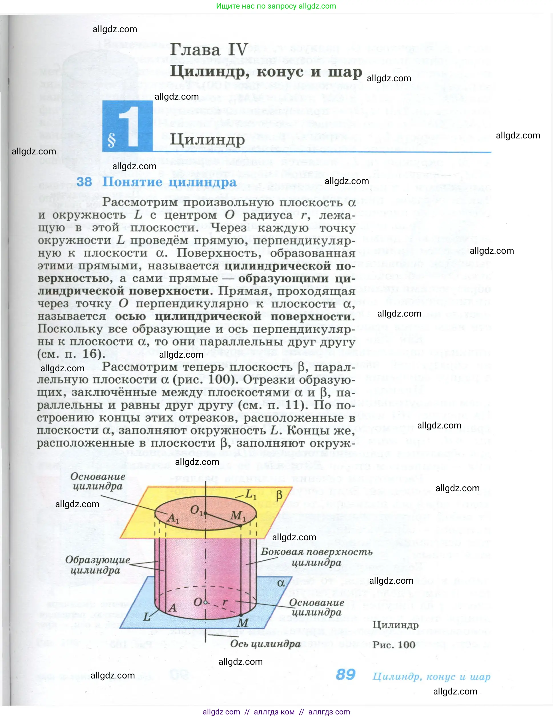 Геометрия, 10-11 класс Учебник, авторы: Атанасян Левон Сергеевич, Бутузов Валентин Фёдорович, Кадомцев Сергей Борисович, Позняк Эдуард Генрихович, Киселёва Людмила Сергеевна, издательство Просвещение, Москва, 2019, коричневого цвета, страница 89