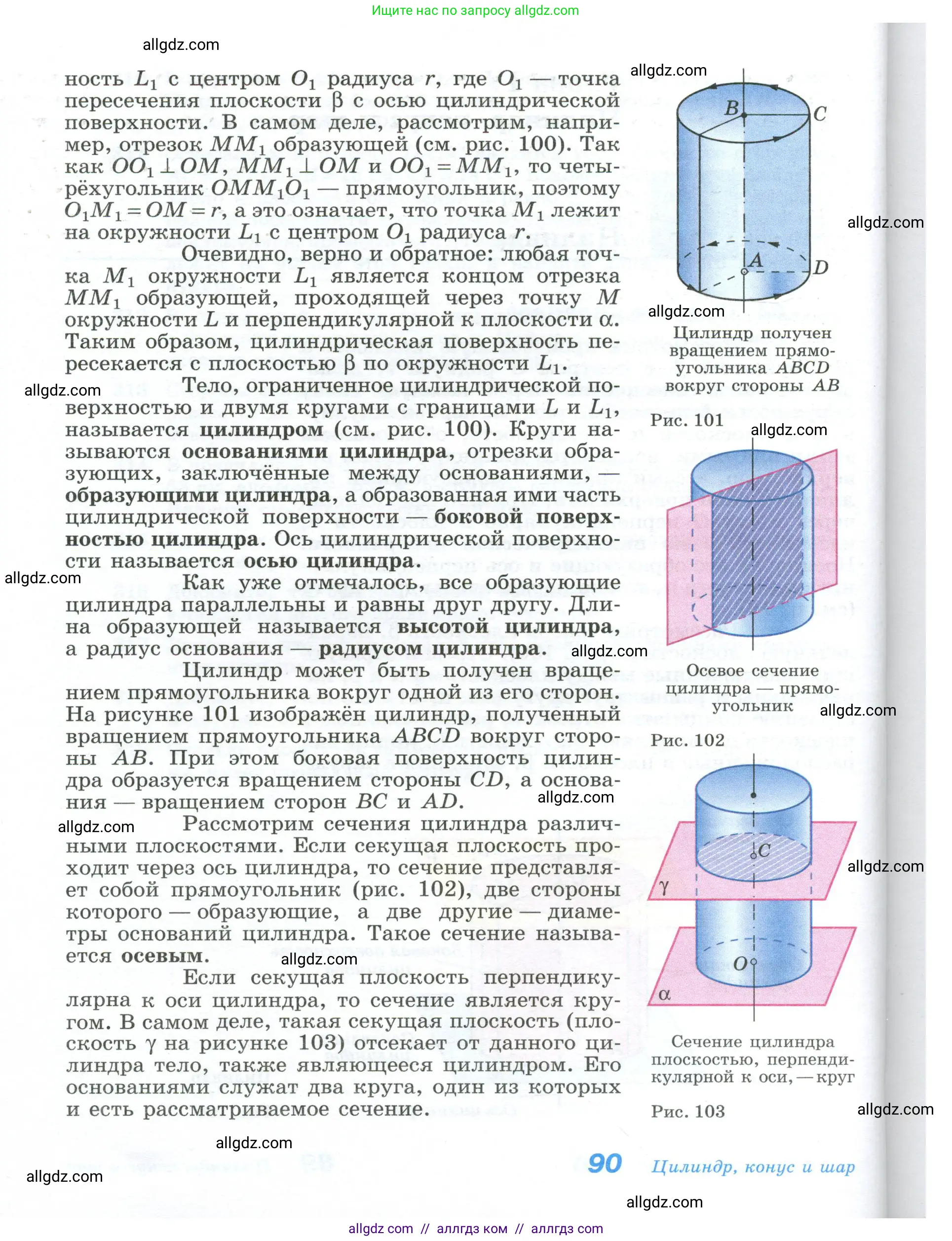 Геометрия, 10-11 класс Учебник, авторы: Атанасян Левон Сергеевич, Бутузов Валентин Фёдорович, Кадомцев Сергей Борисович, Позняк Эдуард Генрихович, Киселёва Людмила Сергеевна, издательство Просвещение, Москва, 2019, коричневого цвета, страница 90