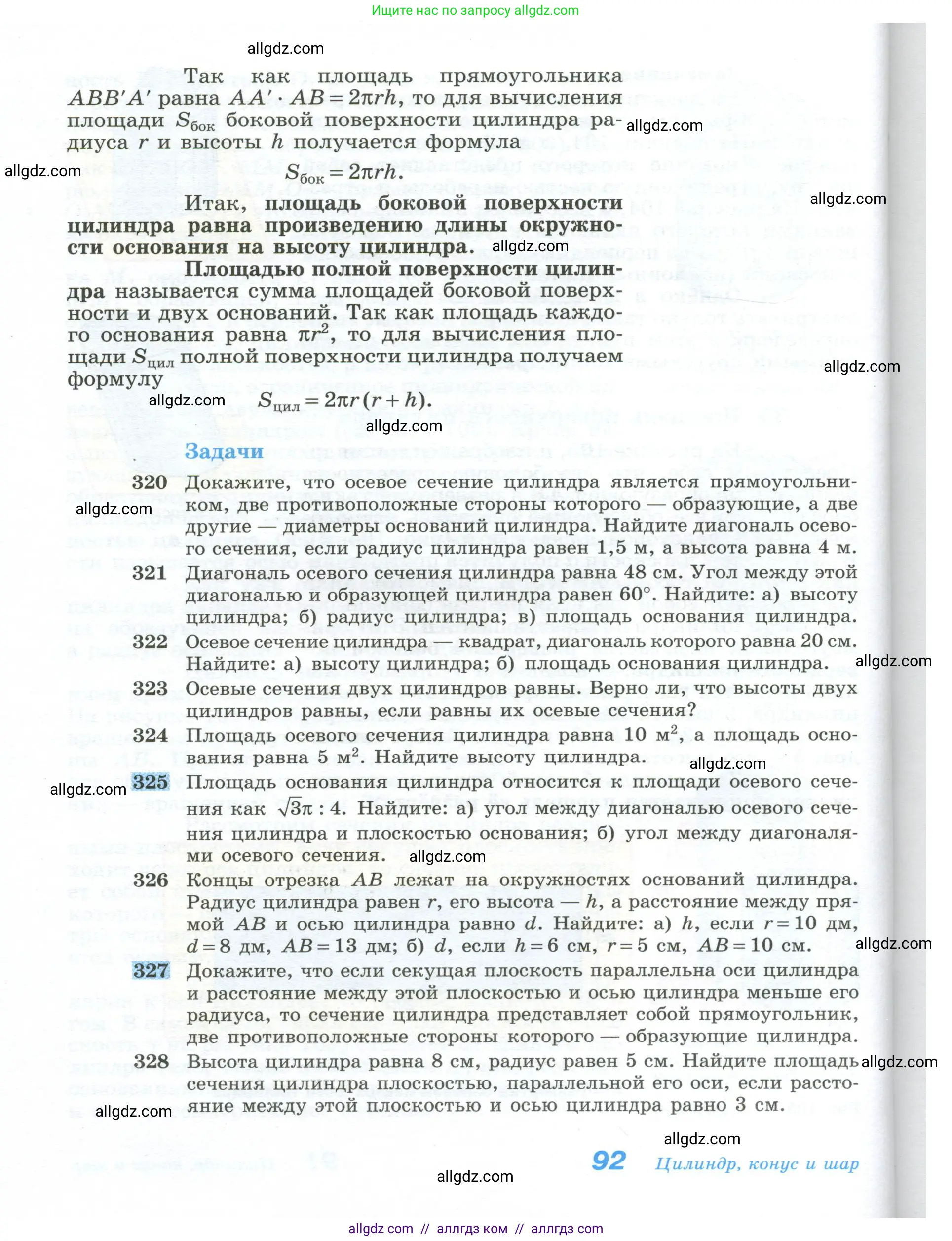 Геометрия, 10-11 класс Учебник, авторы: Атанасян Левон Сергеевич, Бутузов Валентин Фёдорович, Кадомцев Сергей Борисович, Позняк Эдуард Генрихович, Киселёва Людмила Сергеевна, издательство Просвещение, Москва, 2019, коричневого цвета, страница 92