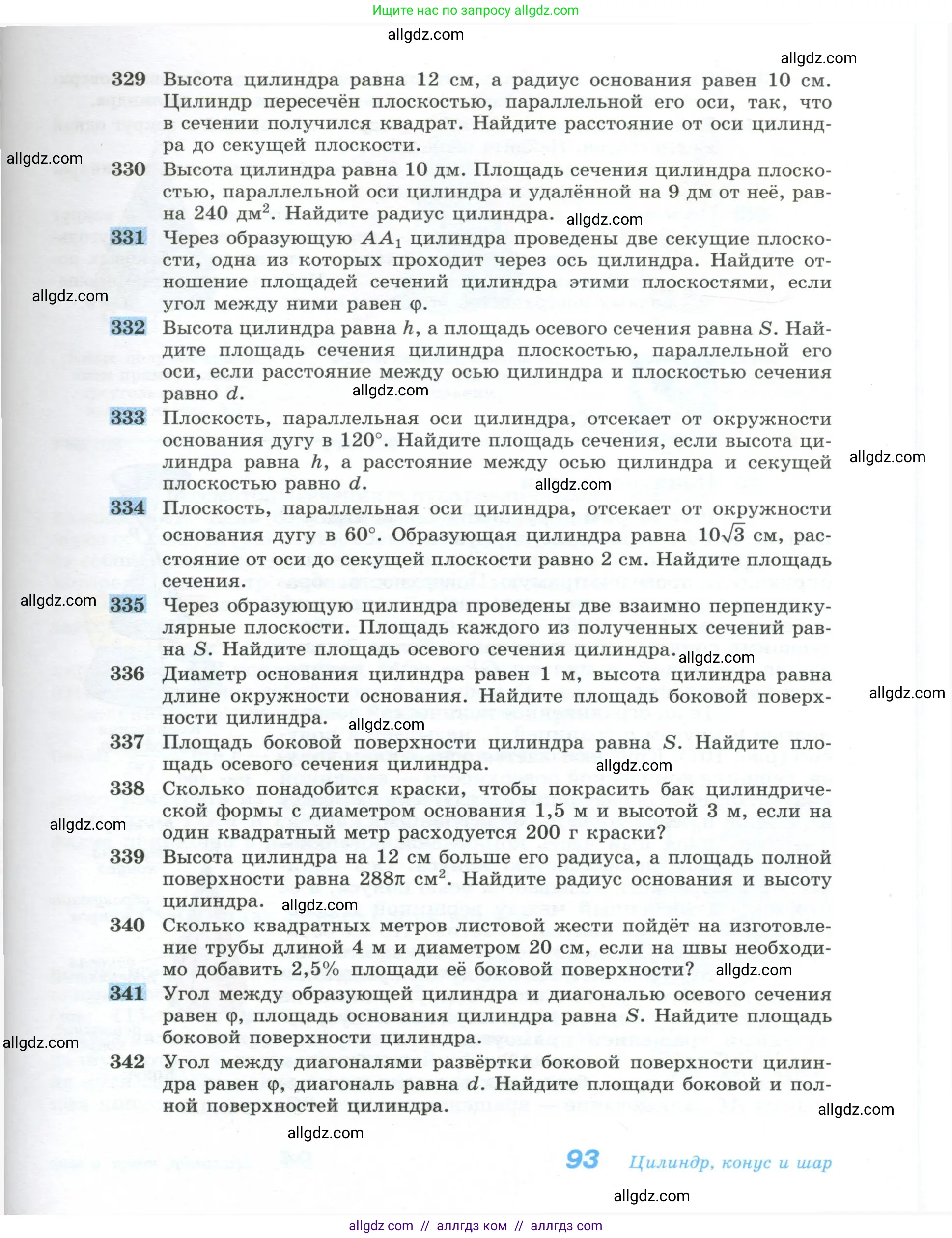 Геометрия, 10-11 класс Учебник, авторы: Атанасян Левон Сергеевич, Бутузов Валентин Фёдорович, Кадомцев Сергей Борисович, Позняк Эдуард Генрихович, Киселёва Людмила Сергеевна, издательство Просвещение, Москва, 2019, коричневого цвета, страница 93