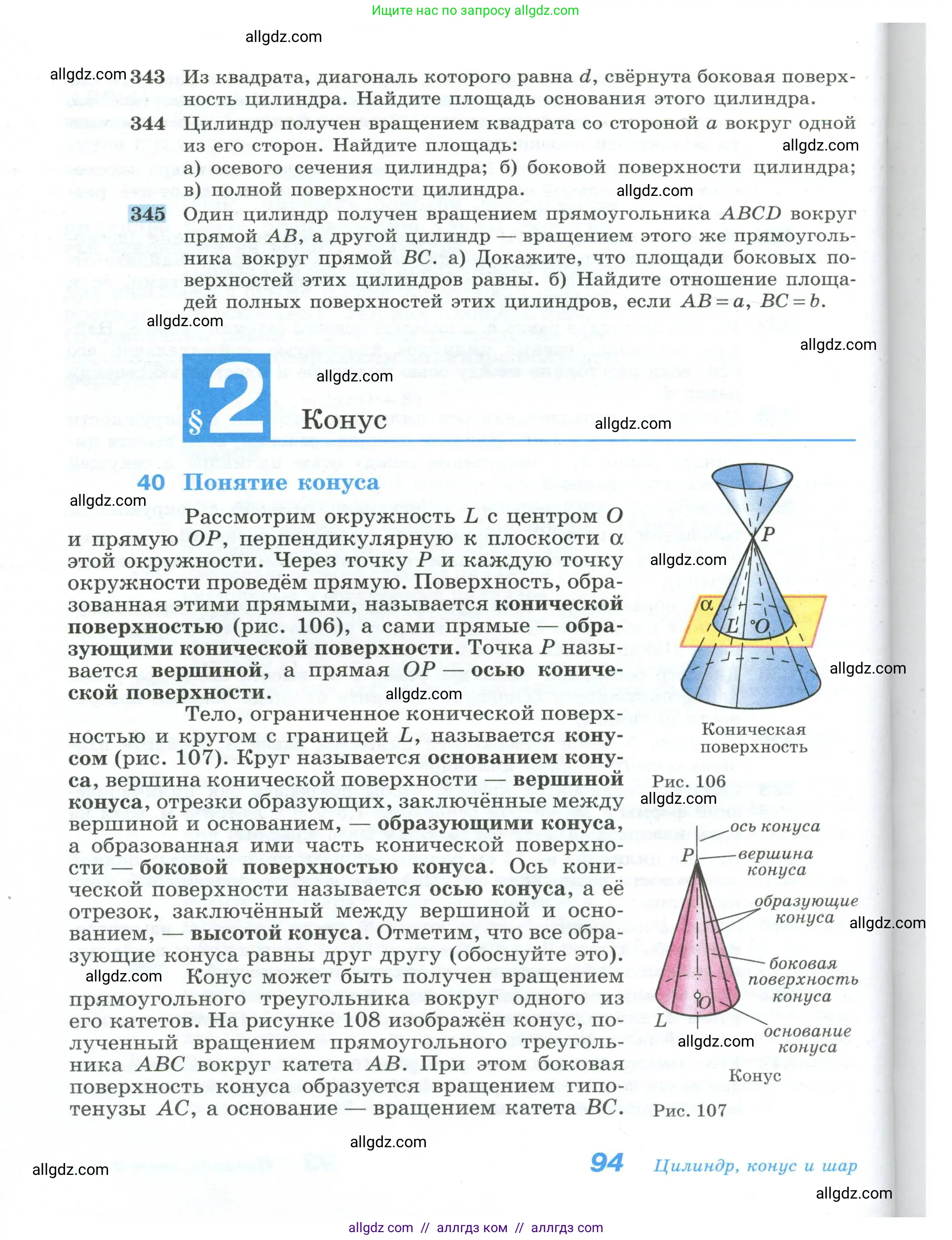 Геометрия, 10-11 класс Учебник, авторы: Атанасян Левон Сергеевич, Бутузов Валентин Фёдорович, Кадомцев Сергей Борисович, Позняк Эдуард Генрихович, Киселёва Людмила Сергеевна, издательство Просвещение, Москва, 2019, коричневого цвета, страница 94