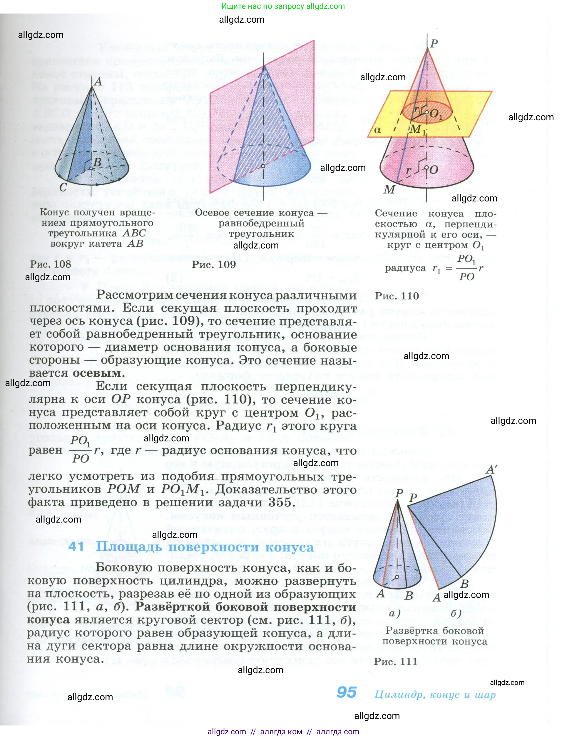 Геометрия, 10-11 класс Учебник, авторы: Атанасян Левон Сергеевич, Бутузов Валентин Фёдорович, Кадомцев Сергей Борисович, Позняк Эдуард Генрихович, Киселёва Людмила Сергеевна, издательство Просвещение, Москва, 2019, коричневого цвета, страница 95