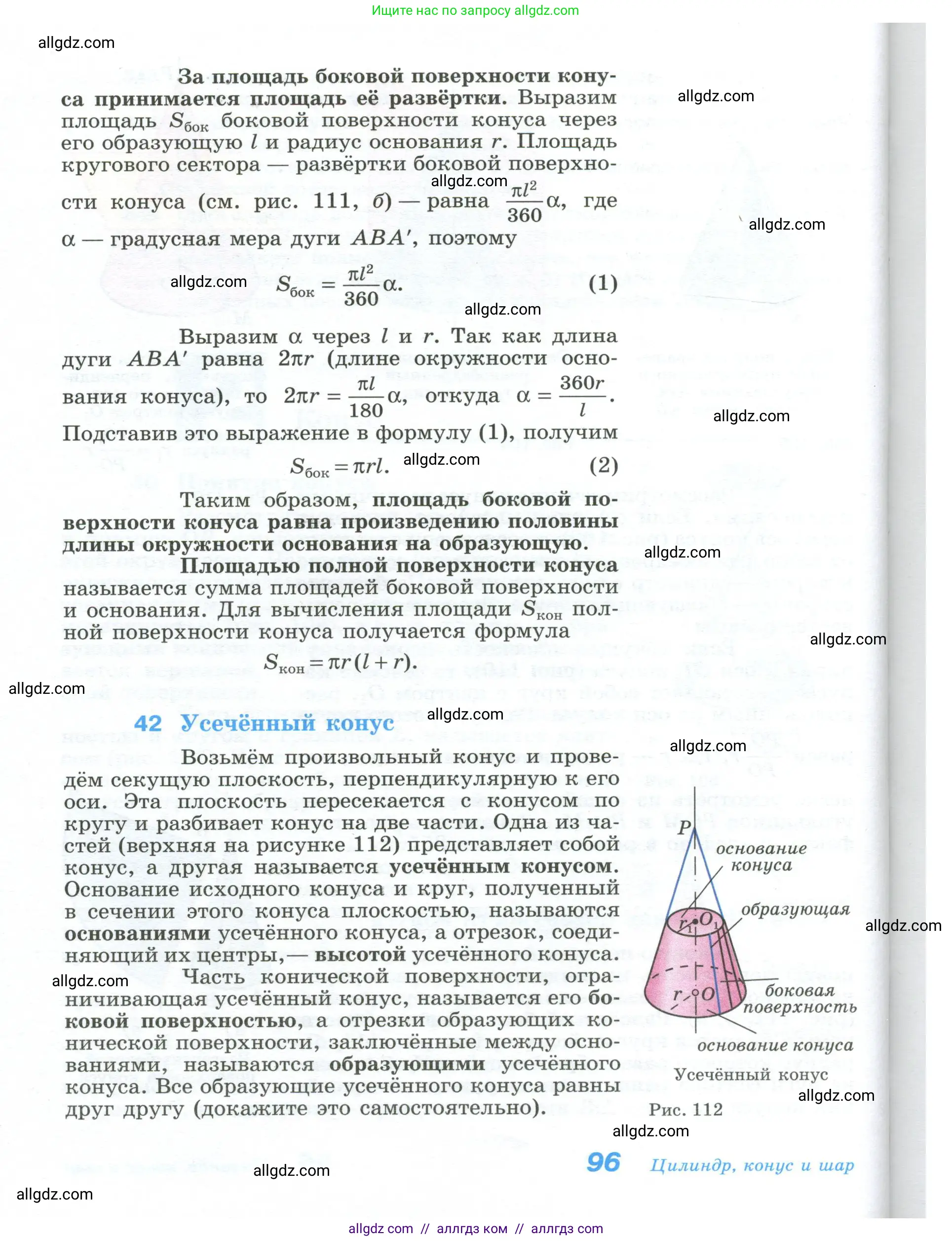 Геометрия, 10-11 класс Учебник, авторы: Атанасян Левон Сергеевич, Бутузов Валентин Фёдорович, Кадомцев Сергей Борисович, Позняк Эдуард Генрихович, Киселёва Людмила Сергеевна, издательство Просвещение, Москва, 2019, коричневого цвета, страница 96