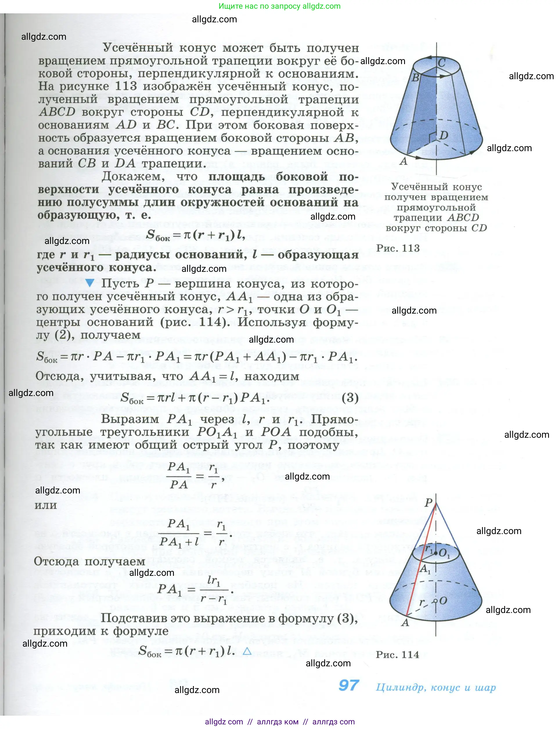 Геометрия, 10-11 класс Учебник, авторы: Атанасян Левон Сергеевич, Бутузов Валентин Фёдорович, Кадомцев Сергей Борисович, Позняк Эдуард Генрихович, Киселёва Людмила Сергеевна, издательство Просвещение, Москва, 2019, коричневого цвета, страница 97
