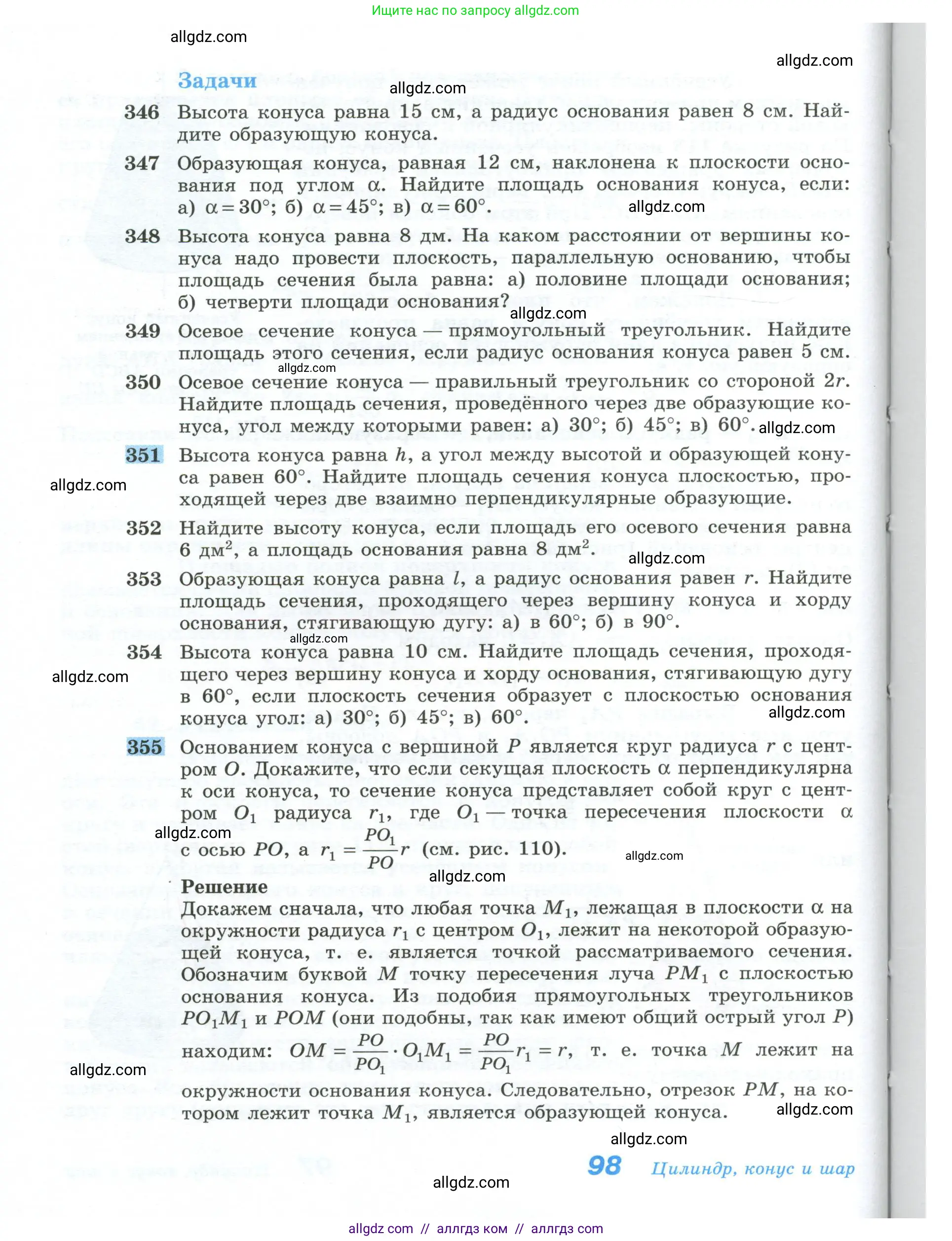 Геометрия, 10-11 класс Учебник, авторы: Атанасян Левон Сергеевич, Бутузов Валентин Фёдорович, Кадомцев Сергей Борисович, Позняк Эдуард Генрихович, Киселёва Людмила Сергеевна, издательство Просвещение, Москва, 2019, коричневого цвета, страница 98