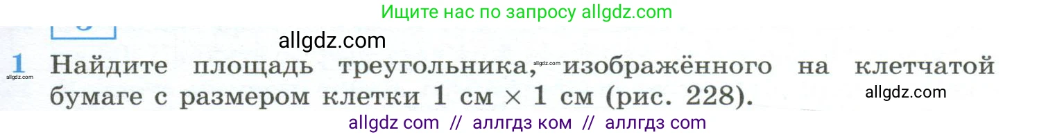 Геометрия, 10-11 класс Учебник, авторы: Атанасян Левон Сергеевич, Бутузов Валентин Фёдорович, Кадомцев Сергей Борисович, Позняк Эдуард Генрихович, Киселёва Людмила Сергеевна, издательство Просвещение, Москва, 2019, коричневого цвета, страница 229, номер 1, Условие
