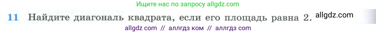 Геометрия, 10-11 класс Учебник, авторы: Атанасян Левон Сергеевич, Бутузов Валентин Фёдорович, Кадомцев Сергей Борисович, Позняк Эдуард Генрихович, Киселёва Людмила Сергеевна, издательство Просвещение, Москва, 2019, коричневого цвета, страница 230, номер 11, Условие