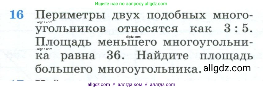 Геометрия, 10-11 класс Учебник, авторы: Атанасян Левон Сергеевич, Бутузов Валентин Фёдорович, Кадомцев Сергей Борисович, Позняк Эдуард Генрихович, Киселёва Людмила Сергеевна, издательство Просвещение, Москва, 2019, коричневого цвета, страница 230, номер 16, Условие