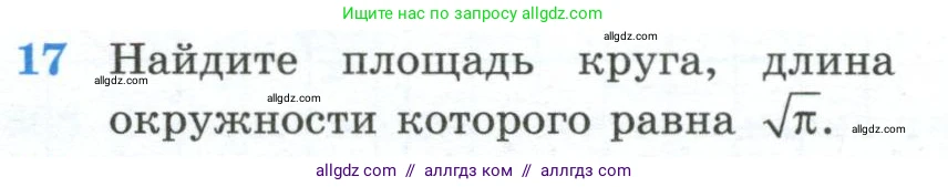 Геометрия, 10-11 класс Учебник, авторы: Атанасян Левон Сергеевич, Бутузов Валентин Фёдорович, Кадомцев Сергей Борисович, Позняк Эдуард Генрихович, Киселёва Людмила Сергеевна, издательство Просвещение, Москва, 2019, коричневого цвета, страница 230, номер 17, Условие