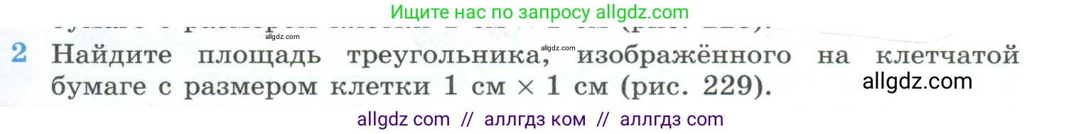 Геометрия, 10-11 класс Учебник, авторы: Атанасян Левон Сергеевич, Бутузов Валентин Фёдорович, Кадомцев Сергей Борисович, Позняк Эдуард Генрихович, Киселёва Людмила Сергеевна, издательство Просвещение, Москва, 2019, коричневого цвета, страница 229, номер 2, Условие