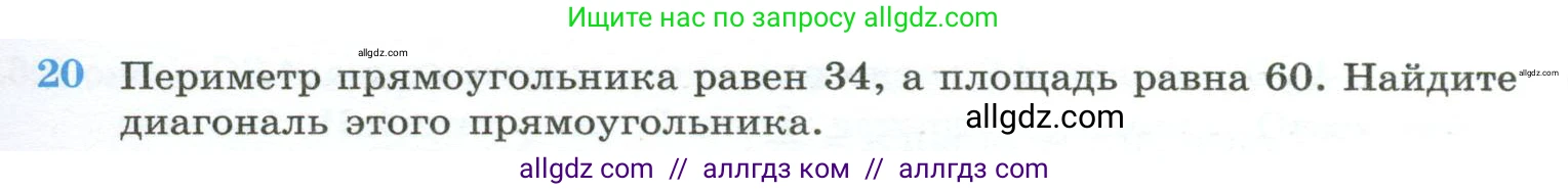 Геометрия, 10-11 класс Учебник, авторы: Атанасян Левон Сергеевич, Бутузов Валентин Фёдорович, Кадомцев Сергей Борисович, Позняк Эдуард Генрихович, Киселёва Людмила Сергеевна, издательство Просвещение, Москва, 2019, коричневого цвета, страница 231, номер 20, Условие