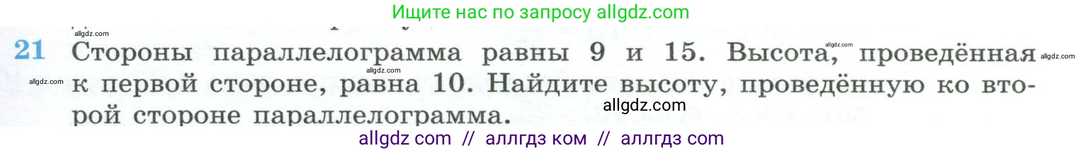 Геометрия, 10-11 класс Учебник, авторы: Атанасян Левон Сергеевич, Бутузов Валентин Фёдорович, Кадомцев Сергей Борисович, Позняк Эдуард Генрихович, Киселёва Людмила Сергеевна, издательство Просвещение, Москва, 2019, коричневого цвета, страница 231, номер 21, Условие