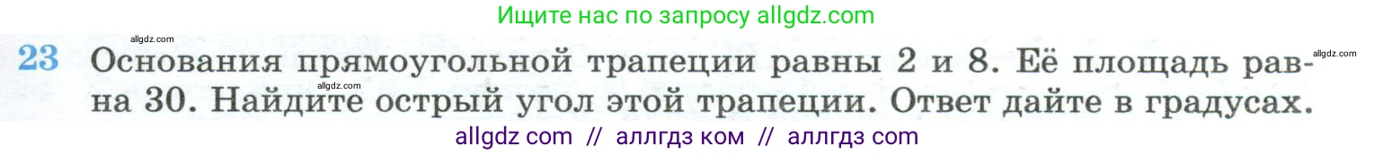 Геометрия, 10-11 класс Учебник, авторы: Атанасян Левон Сергеевич, Бутузов Валентин Фёдорович, Кадомцев Сергей Борисович, Позняк Эдуард Генрихович, Киселёва Людмила Сергеевна, издательство Просвещение, Москва, 2019, коричневого цвета, страница 231, номер 23, Условие