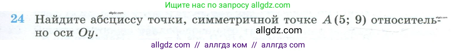 Геометрия, 10-11 класс Учебник, авторы: Атанасян Левон Сергеевич, Бутузов Валентин Фёдорович, Кадомцев Сергей Борисович, Позняк Эдуард Генрихович, Киселёва Людмила Сергеевна, издательство Просвещение, Москва, 2019, коричневого цвета, страница 231, номер 24, Условие