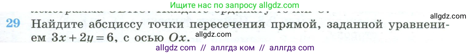 Геометрия, 10-11 класс Учебник, авторы: Атанасян Левон Сергеевич, Бутузов Валентин Фёдорович, Кадомцев Сергей Борисович, Позняк Эдуард Генрихович, Киселёва Людмила Сергеевна, издательство Просвещение, Москва, 2019, коричневого цвета, страница 231, номер 29, Условие