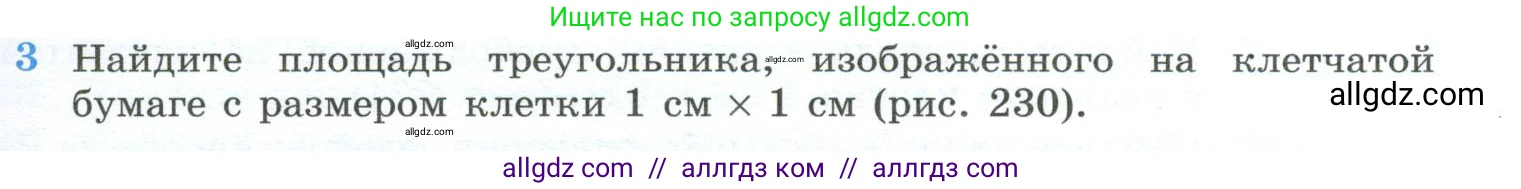 Геометрия, 10-11 класс Учебник, авторы: Атанасян Левон Сергеевич, Бутузов Валентин Фёдорович, Кадомцев Сергей Борисович, Позняк Эдуард Генрихович, Киселёва Людмила Сергеевна, издательство Просвещение, Москва, 2019, коричневого цвета, страница 229, номер 3, Условие