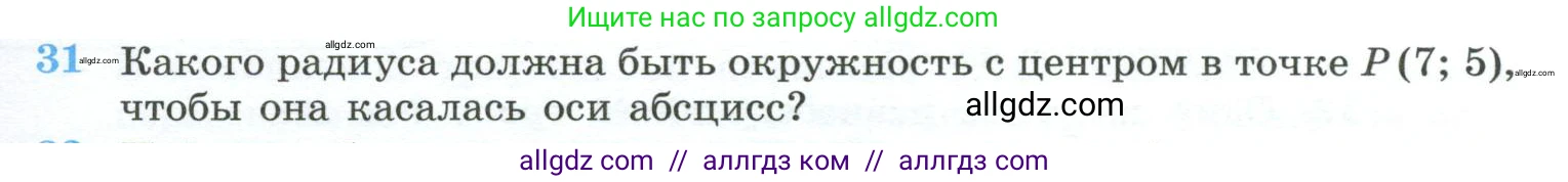 Геометрия, 10-11 класс Учебник, авторы: Атанасян Левон Сергеевич, Бутузов Валентин Фёдорович, Кадомцев Сергей Борисович, Позняк Эдуард Генрихович, Киселёва Людмила Сергеевна, издательство Просвещение, Москва, 2019, коричневого цвета, страница 231, номер 31, Условие
