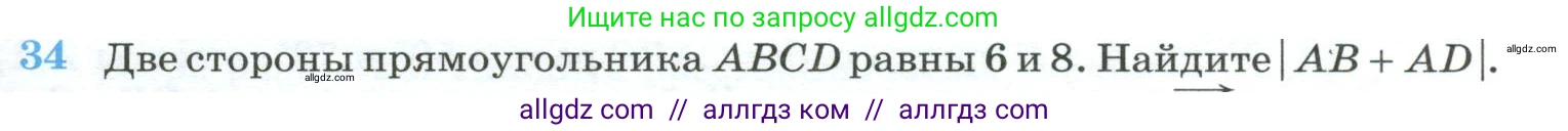 Геометрия, 10-11 класс Учебник, авторы: Атанасян Левон Сергеевич, Бутузов Валентин Фёдорович, Кадомцев Сергей Борисович, Позняк Эдуард Генрихович, Киселёва Людмила Сергеевна, издательство Просвещение, Москва, 2019, коричневого цвета, страница 231, номер 34, Условие