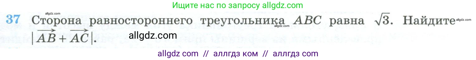 Геометрия, 10-11 класс Учебник, авторы: Атанасян Левон Сергеевич, Бутузов Валентин Фёдорович, Кадомцев Сергей Борисович, Позняк Эдуард Генрихович, Киселёва Людмила Сергеевна, издательство Просвещение, Москва, 2019, коричневого цвета, страница 231, номер 37, Условие