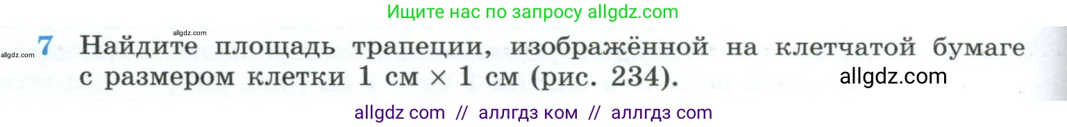 Геометрия, 10-11 класс Учебник, авторы: Атанасян Левон Сергеевич, Бутузов Валентин Фёдорович, Кадомцев Сергей Борисович, Позняк Эдуард Генрихович, Киселёва Людмила Сергеевна, издательство Просвещение, Москва, 2019, коричневого цвета, страница 230, номер 7, Условие