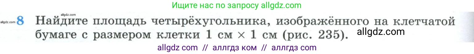 Геометрия, 10-11 класс Учебник, авторы: Атанасян Левон Сергеевич, Бутузов Валентин Фёдорович, Кадомцев Сергей Борисович, Позняк Эдуард Генрихович, Киселёва Людмила Сергеевна, издательство Просвещение, Москва, 2019, коричневого цвета, страница 230, номер 8, Условие