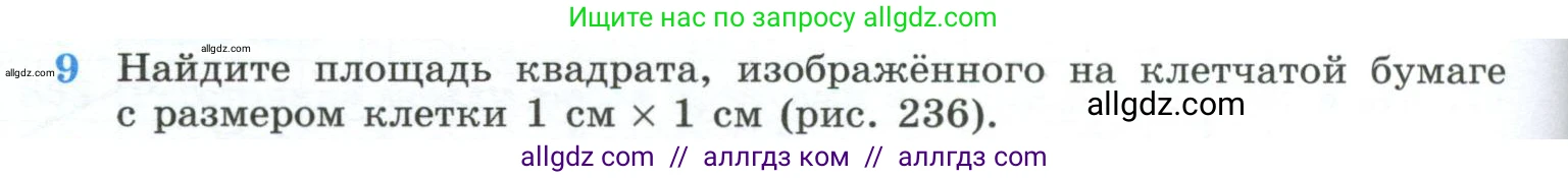Геометрия, 10-11 класс Учебник, авторы: Атанасян Левон Сергеевич, Бутузов Валентин Фёдорович, Кадомцев Сергей Борисович, Позняк Эдуард Генрихович, Киселёва Людмила Сергеевна, издательство Просвещение, Москва, 2019, коричневого цвета, страница 230, номер 9, Условие