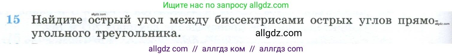 Геометрия, 10-11 класс Учебник, авторы: Атанасян Левон Сергеевич, Бутузов Валентин Фёдорович, Кадомцев Сергей Борисович, Позняк Эдуард Генрихович, Киселёва Людмила Сергеевна, издательство Просвещение, Москва, 2019, коричневого цвета, страница 232, номер 15, Условие