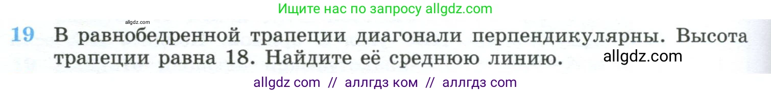 Геометрия, 10-11 класс Учебник, авторы: Атанасян Левон Сергеевич, Бутузов Валентин Фёдорович, Кадомцев Сергей Борисович, Позняк Эдуард Генрихович, Киселёва Людмила Сергеевна, издательство Просвещение, Москва, 2019, коричневого цвета, страница 232, номер 19, Условие