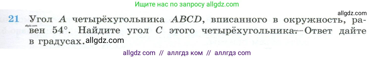 Геометрия, 10-11 класс Учебник, авторы: Атанасян Левон Сергеевич, Бутузов Валентин Фёдорович, Кадомцев Сергей Борисович, Позняк Эдуард Генрихович, Киселёва Людмила Сергеевна, издательство Просвещение, Москва, 2019, коричневого цвета, страница 233, номер 21, Условие