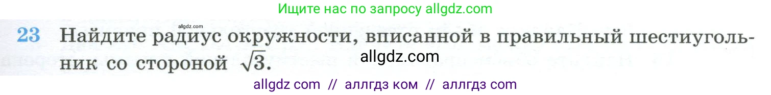 Геометрия, 10-11 класс Учебник, авторы: Атанасян Левон Сергеевич, Бутузов Валентин Фёдорович, Кадомцев Сергей Борисович, Позняк Эдуард Генрихович, Киселёва Людмила Сергеевна, издательство Просвещение, Москва, 2019, коричневого цвета, страница 233, номер 23, Условие