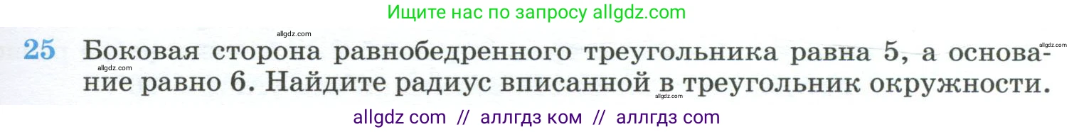 Геометрия, 10-11 класс Учебник, авторы: Атанасян Левон Сергеевич, Бутузов Валентин Фёдорович, Кадомцев Сергей Борисович, Позняк Эдуард Генрихович, Киселёва Людмила Сергеевна, издательство Просвещение, Москва, 2019, коричневого цвета, страница 233, номер 25, Условие