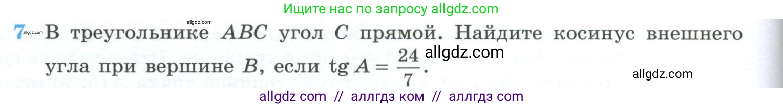Геометрия, 10-11 класс Учебник, авторы: Атанасян Левон Сергеевич, Бутузов Валентин Фёдорович, Кадомцев Сергей Борисович, Позняк Эдуард Генрихович, Киселёва Людмила Сергеевна, издательство Просвещение, Москва, 2019, коричневого цвета, страница 232, номер 7, Условие