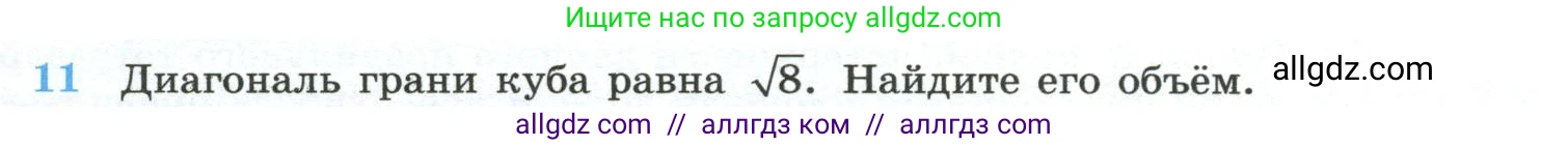 Геометрия, 10-11 класс Учебник, авторы: Атанасян Левон Сергеевич, Бутузов Валентин Фёдорович, Кадомцев Сергей Борисович, Позняк Эдуард Генрихович, Киселёва Людмила Сергеевна, издательство Просвещение, Москва, 2019, коричневого цвета, страница 233, номер 11, Условие