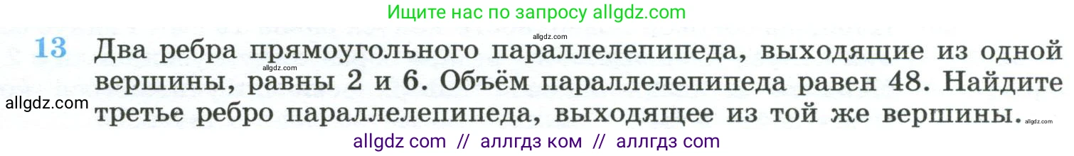 Геометрия, 10-11 класс Учебник, авторы: Атанасян Левон Сергеевич, Бутузов Валентин Фёдорович, Кадомцев Сергей Борисович, Позняк Эдуард Генрихович, Киселёва Людмила Сергеевна, издательство Просвещение, Москва, 2019, коричневого цвета, страница 233, номер 13, Условие