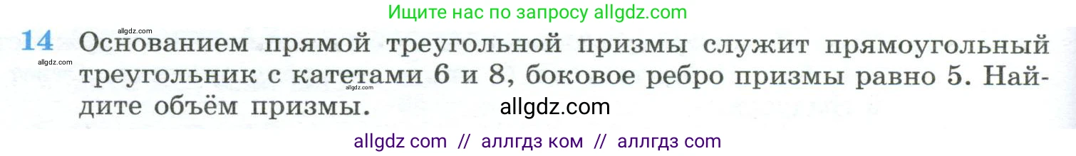 Геометрия, 10-11 класс Учебник, авторы: Атанасян Левон Сергеевич, Бутузов Валентин Фёдорович, Кадомцев Сергей Борисович, Позняк Эдуард Генрихович, Киселёва Людмила Сергеевна, издательство Просвещение, Москва, 2019, коричневого цвета, страница 234, номер 14, Условие