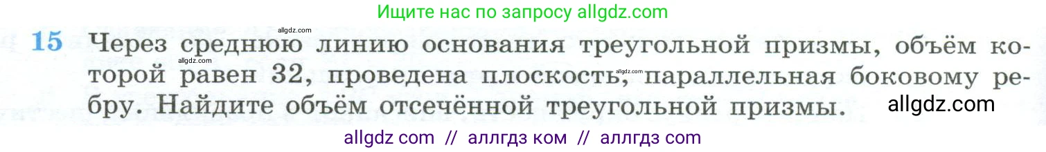 Геометрия, 10-11 класс Учебник, авторы: Атанасян Левон Сергеевич, Бутузов Валентин Фёдорович, Кадомцев Сергей Борисович, Позняк Эдуард Генрихович, Киселёва Людмила Сергеевна, издательство Просвещение, Москва, 2019, коричневого цвета, страница 234, номер 15, Условие