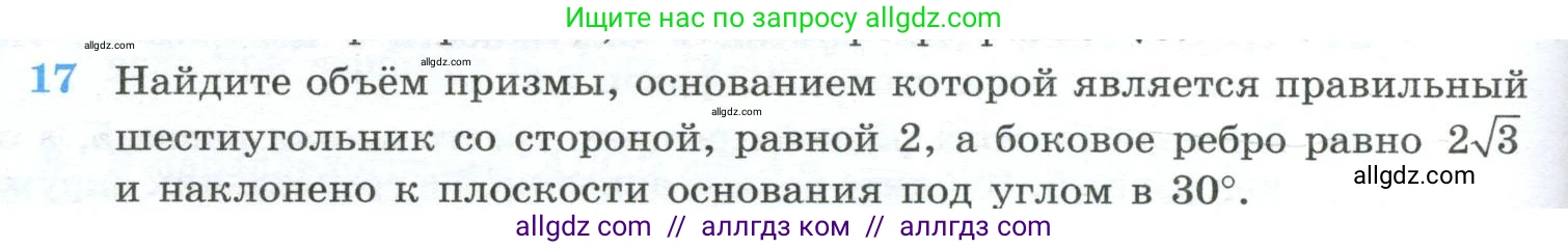 Геометрия, 10-11 класс Учебник, авторы: Атанасян Левон Сергеевич, Бутузов Валентин Фёдорович, Кадомцев Сергей Борисович, Позняк Эдуард Генрихович, Киселёва Людмила Сергеевна, издательство Просвещение, Москва, 2019, коричневого цвета, страница 234, номер 17, Условие