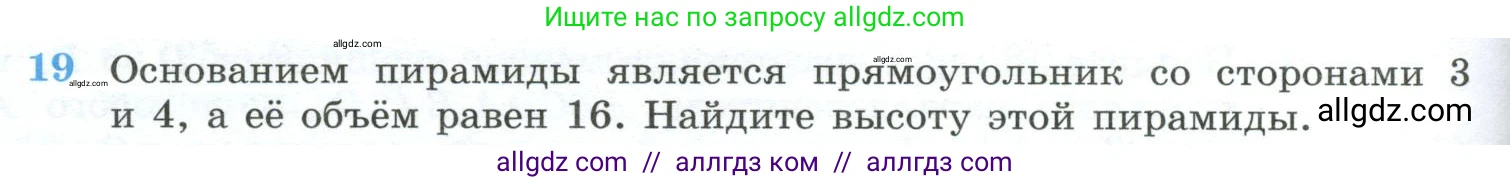 Геометрия, 10-11 класс Учебник, авторы: Атанасян Левон Сергеевич, Бутузов Валентин Фёдорович, Кадомцев Сергей Борисович, Позняк Эдуард Генрихович, Киселёва Людмила Сергеевна, издательство Просвещение, Москва, 2019, коричневого цвета, страница 234, номер 19, Условие
