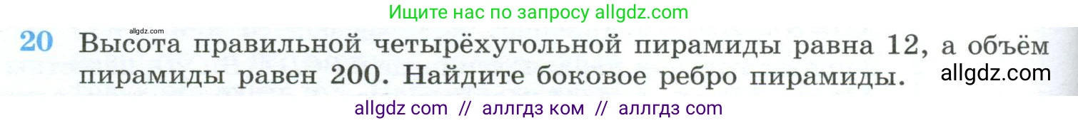 Геометрия, 10-11 класс Учебник, авторы: Атанасян Левон Сергеевич, Бутузов Валентин Фёдорович, Кадомцев Сергей Борисович, Позняк Эдуард Генрихович, Киселёва Людмила Сергеевна, издательство Просвещение, Москва, 2019, коричневого цвета, страница 234, номер 20, Условие